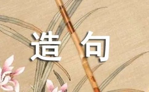 难以割舍怎么造句