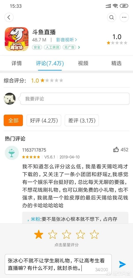 张大仙直播间违规,粉丝直接把斗鱼app刷到了1星您怎么看?