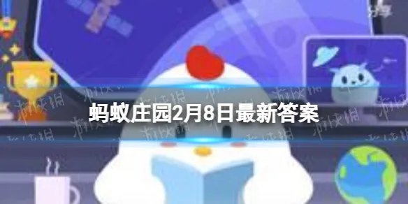 短道速滑跑道为什么不是整数 蚂蚁庄园短道速滑今日答案2.8