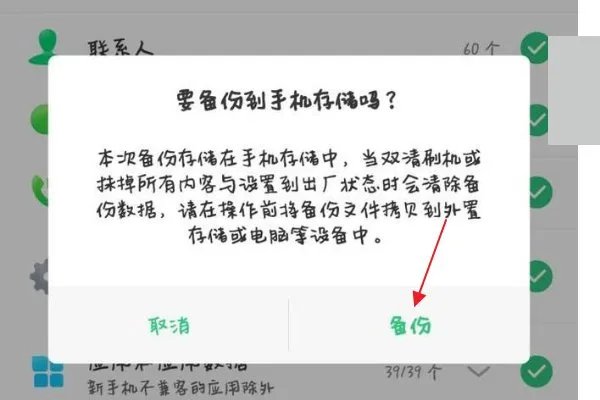 一加恢复备份