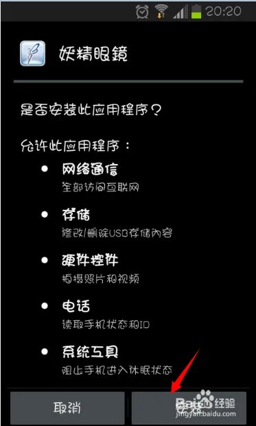 妖精眼镜怎么玩 妖精眼镜怎么安装