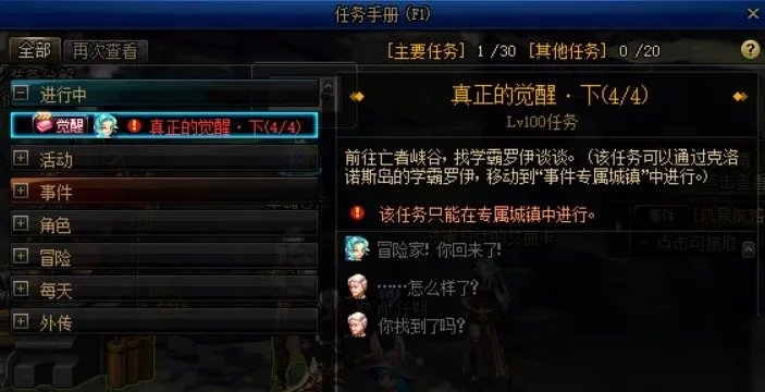 《DNF》驱魔如何三觉 驱魔三觉步骤分享