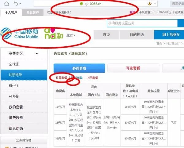 北京动感地带校园套餐怎么用?