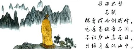 横看成岭侧成峰,远近高低各不同的意思