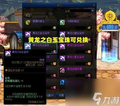 dnf曲玉有什么用 DNF拍卖行称号属强宝珠解析