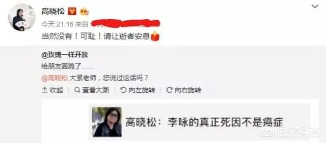 高晓松否认自己透露李咏的死因,你怎么看?
