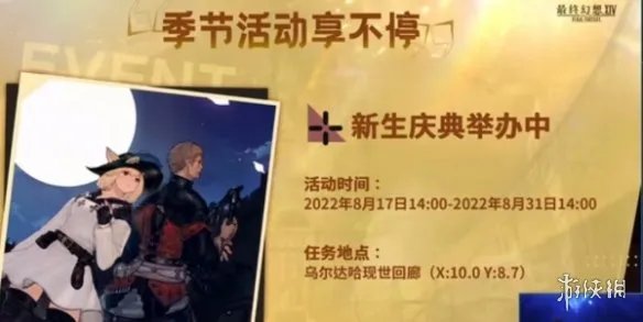 《最终幻想14》周年庆2023上线时间