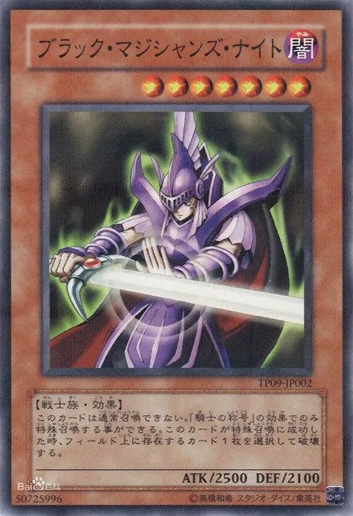 黑魔导骑士的介绍