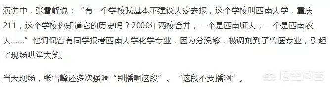 如何看待张雪峰被要求道歉?