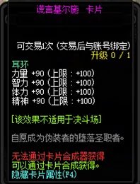 《DNF》100耳环附魔怎么选择 100耳环附魔选择介绍