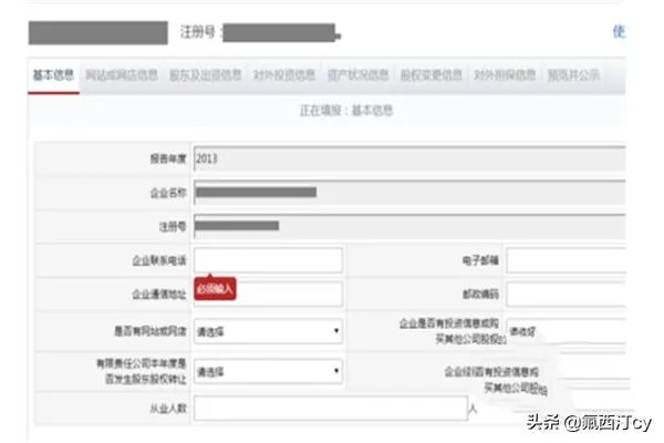 山西营业执照网上年检工商局红盾网企业操作流程？