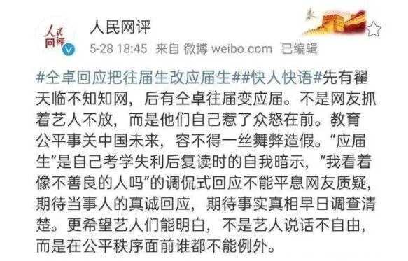 仝卓继父被撤职 仝卓更改应届生身份一事最终结果来了