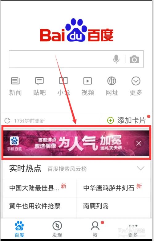 百度沸点怎么给明星投票?