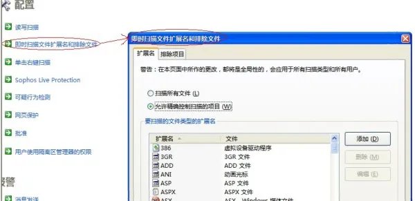sophos怎么关闭