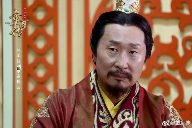重耳传奇评价