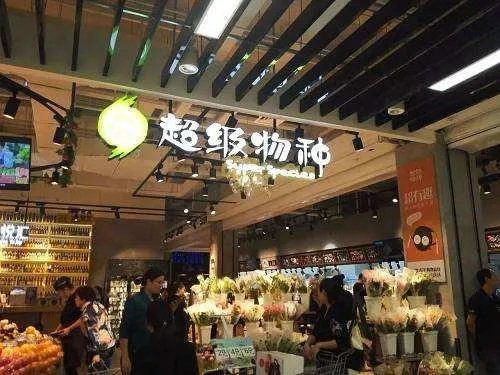 高鑫零售 战略规划