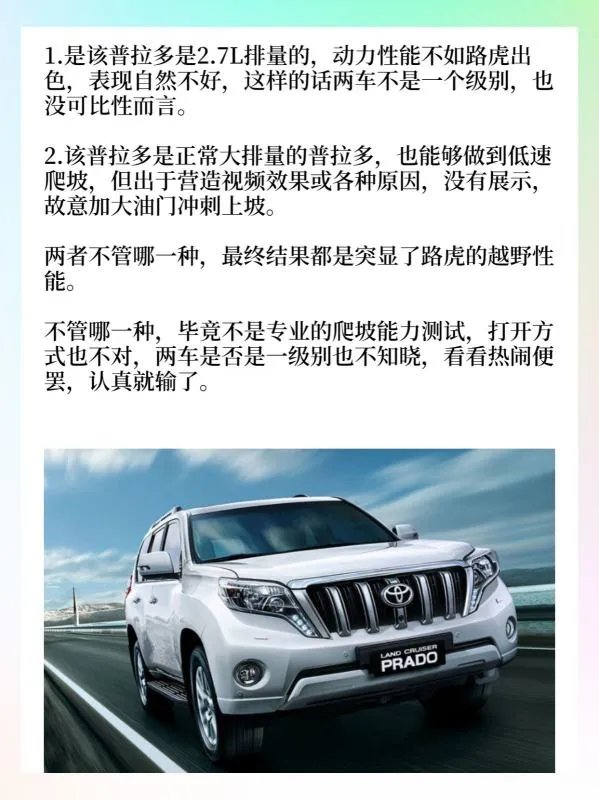 爬坡实测,路虎用了10秒,普拉多3秒