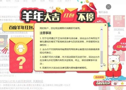 百度红包(羊年红包)怎么领取