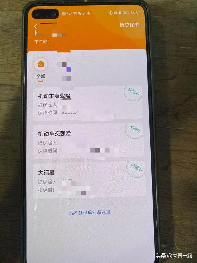 中国平安车险保单查询官网?
