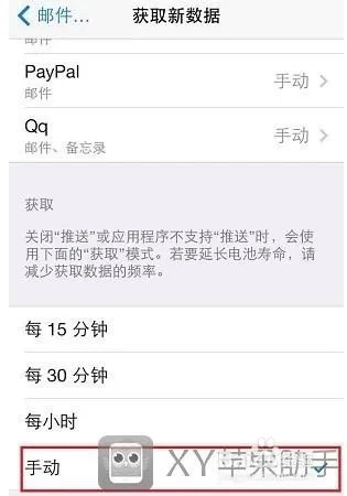 iOS7省电设置:iOS7怎么设置才省电