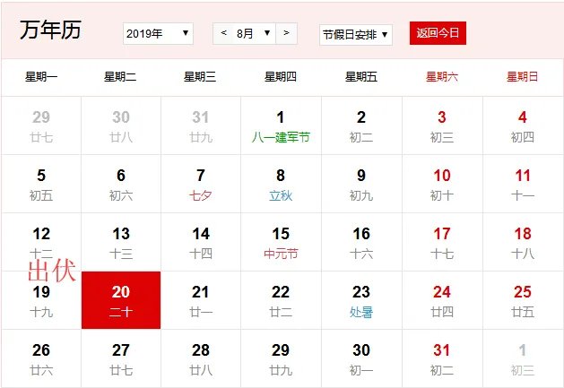 2019三伏天时间表图片 2019三伏天共有多少天