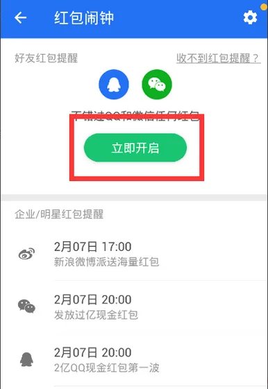 怎么设置微信红包的提醒功能?