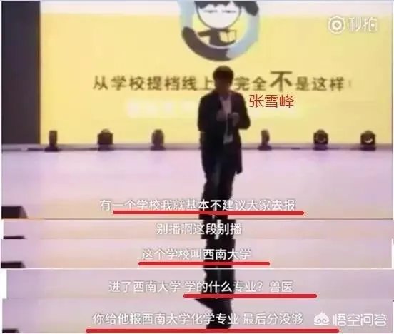 如何看待张雪峰被要求道歉?