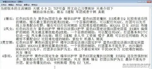 LOL辅助符文天赋出装详解 LOL职业选手辅助符文天赋心得分享