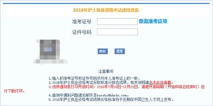 2018护士执业资格考试成绩单打印时间：7月18日-12月31日