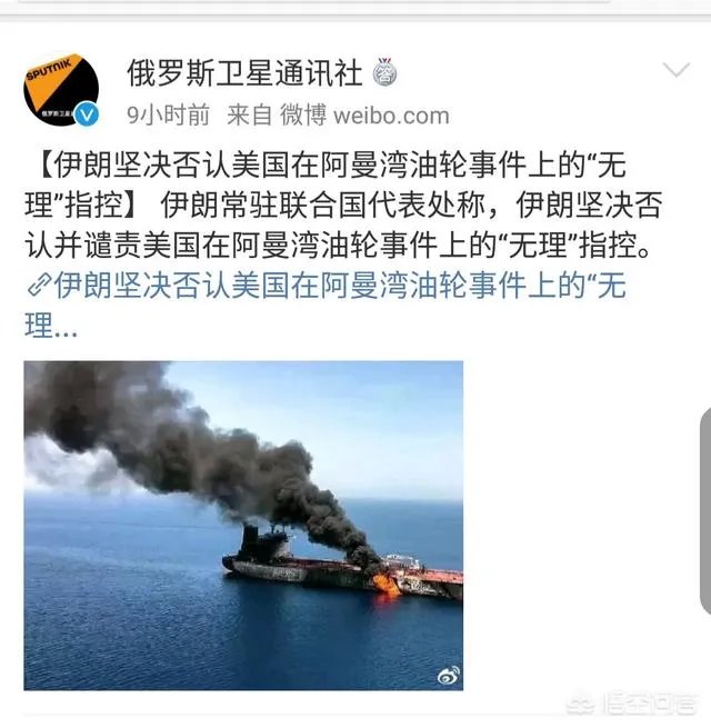 阿曼湾油轮被袭击爆炸,伊朗海军第一时间到达,搬下了未爆炸水雷,真的是想毁灭证据吗?