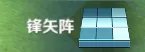 《三国争霸》的致胜宝典之阵形特性简析