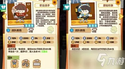 《妙奇星球》战队教练分析 战队教练怎么样