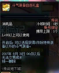 《DNF》传说地下城探险记活动奖励免费领取介绍