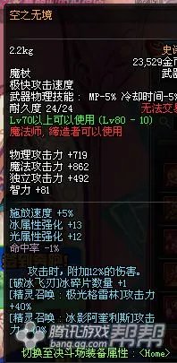 DNF地下城与勇士冰结师刷安徒恩用什么武器好 冰结师最好的武器推荐