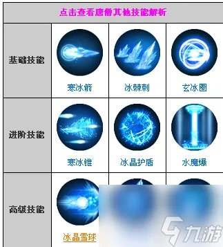 造梦西游3唐僧攻略大全 造梦西游唐僧寒冰锥技能解析