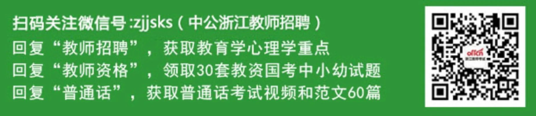 浙江教师招聘：2018浙江缙云中学选聘教师7人公告