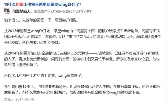 从辉煌到没落再到涅槃,闪翼这些年经历了什么?