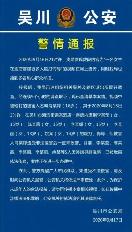 警方通报女生在酒店被多人殴打,涉事者将会被如何处置?