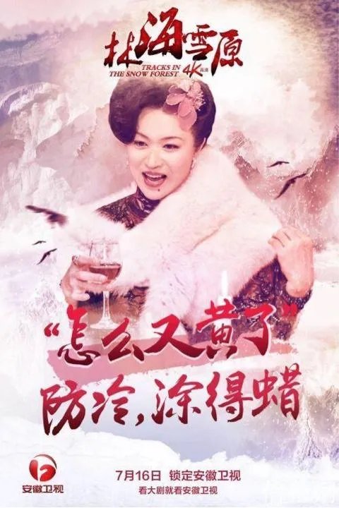 金星出演女土匪“蝴蝶迷”是2017《林海雪原》最大的看点吗？
