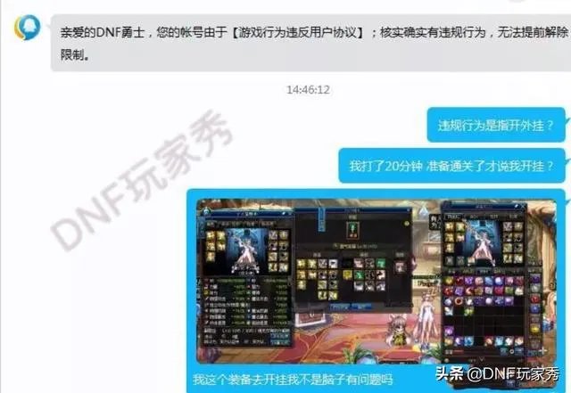DNF心悦玩家普雷门禁90天，客服解释是用了“非官方网络加速器”，你如何评价？