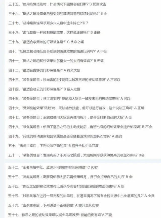 王者荣耀老夫子的试炼你见过哪些奇葩答案？