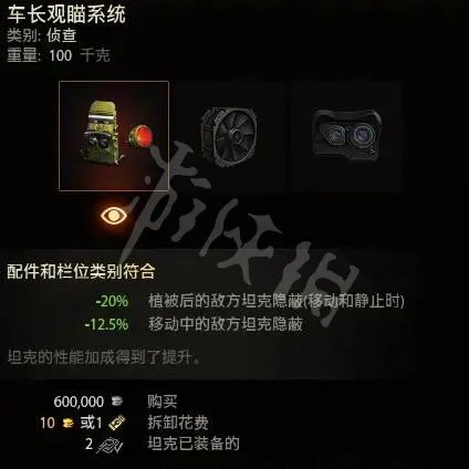 《坦克世界》车长观瞄有用吗?车长观瞄攻略