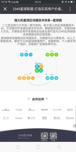 2345星球联盟是什么?2345星球联盟计划相关介绍