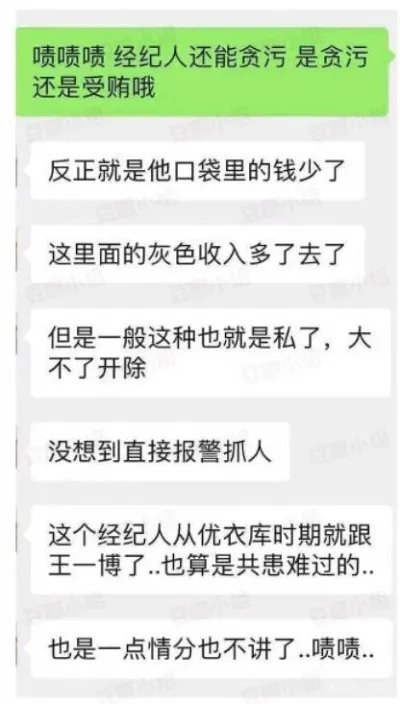 王一博经纪人被捕怎么回事 终于真相了原来是这样!