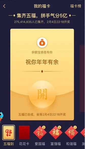 支付宝集五福可以合几套 支付宝集五福只能合成一次吗