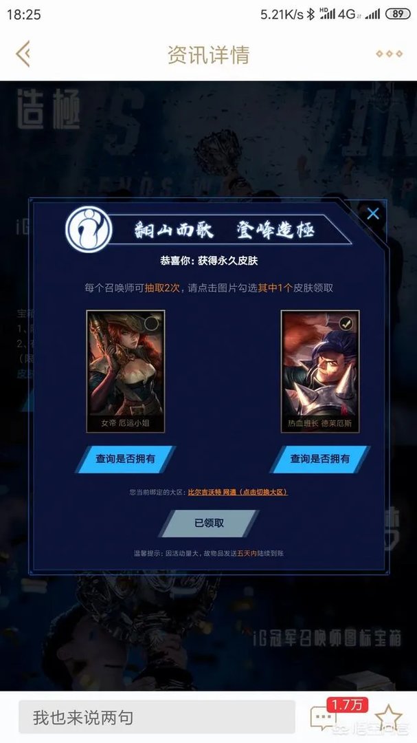 你在iG冠军庆典之月活动中,都抽中了什么好皮肤?