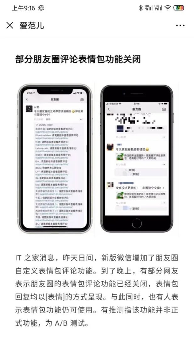 微信听说朋友圈可以评论表情包了,你怎么看,为什么我不行?