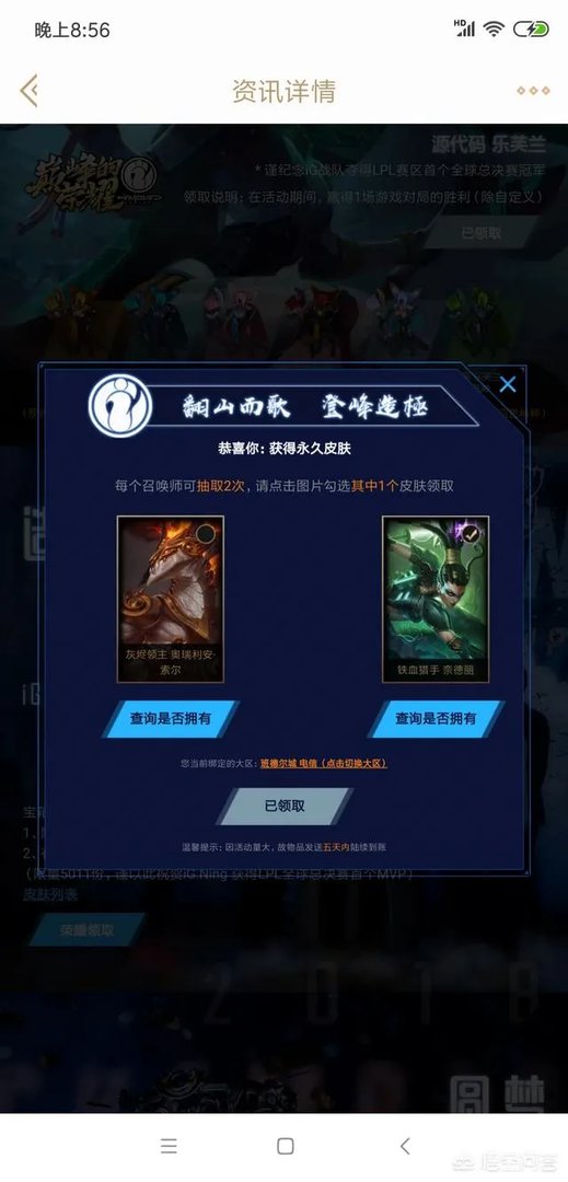 你在iG冠军庆典之月活动中,都抽中了什么好皮肤?
