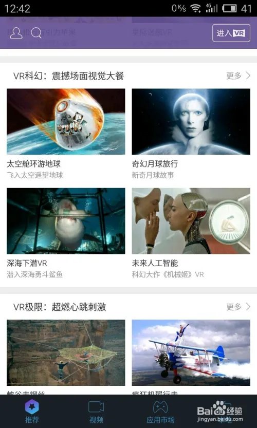 暴风魔镜3使用体验(完整评测)
