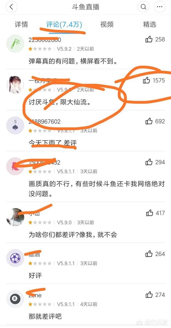 张大仙直播间违规,粉丝直接把斗鱼app刷到了1星您怎么看?